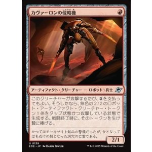 画像: 【日本語】カヴァーロンの侵略機/Kavaron Harrier