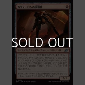 画像: 【日本語Foil】カヴァーロンの侵略機/Kavaron Harrier
