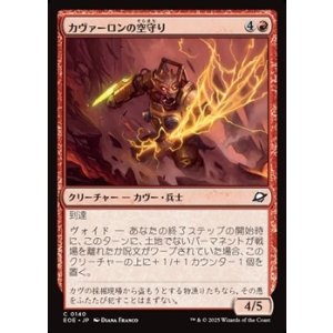 画像: 【日本語Foil】カヴァーロンの空守り/Kavaron Skywarden