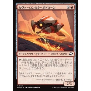 画像: 【日本語Foil】カヴァーロンのターボドローン/Kavaron Turbodrone