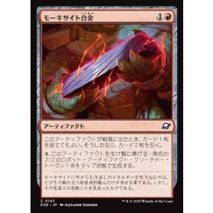 画像: 【日本語Foil】モーキサイト合金/Melded Moxite