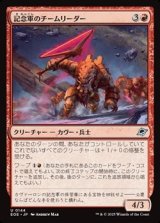 画像: 【日本語】記念軍のチームリーダー/Memorial Team Leader