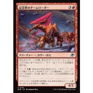 画像: 【日本語】記念軍のチームリーダー/Memorial Team Leader
