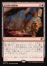画像: 【日本語】記念軍の保管庫/Memorial Vault