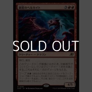 画像: 【日本語Foil】新星のヘルカイト/Nova Hellkite