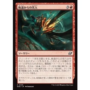 画像: 【日本語Foil】軌道からの突入/Orbital Plunge