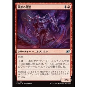 画像: 【日本語】残影の精霊/Remnant Elemental