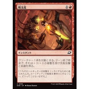 画像: 【日本語Foil】戦支度/Rig for War