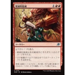 画像: 【日本語】壊滅的猛威/Ruinous Rampage