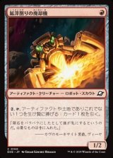 画像: 【日本語Foil】鉱滓削りの廃却機/Slagdrill Scrapper