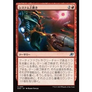 画像: 【日本語】システム上書き/Systems Override