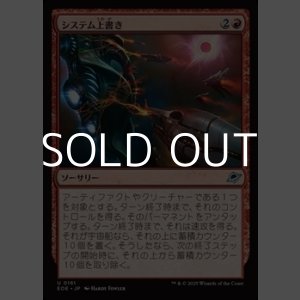 画像: 【日本語Foil】システム上書き/Systems Override