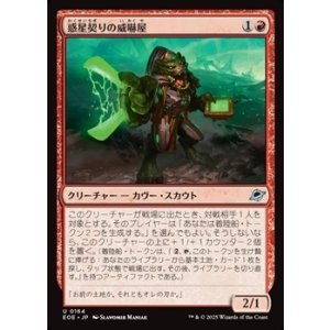 画像: 【日本語】惑星契りの威嚇屋/Terrapact Intimidator