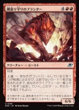 画像: 【日本語】縄張り守りのブランター/Territorial Bruntar
