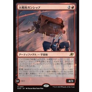 画像: 【日本語】大戦用ガンシップ/Warmaker Gunship