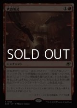 画像: 【日本語Foil】武器製造/Weapons Manufacturing