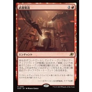 画像: 【日本語】武器製造/Weapons Manufacturing