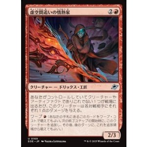 画像: 【日本語】虚空間追いの情熱家/Weftstalker Ardent