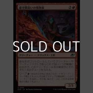 画像: 【日本語Foil】虚空間追いの情熱家/Weftstalker Ardent