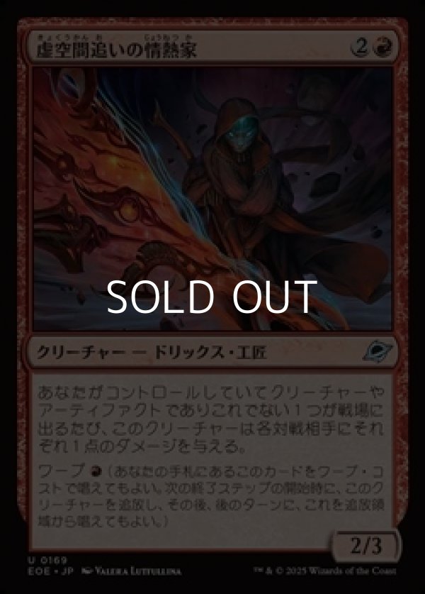 画像1: 【日本語Foil】虚空間追いの情熱家/Weftstalker Ardent (1)