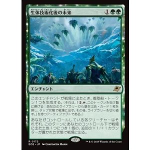 画像: 【日本語】生体技術化後の未来/Bioengineered Future