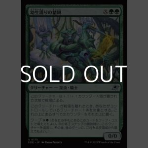 画像: 【日本語Foil】幼生護りの精鋭/Broodguard Elite