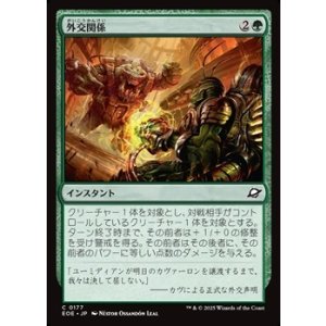 画像: 【日本語Foil】外交関係/Diplomatic Relations