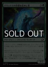 画像: 【日本語Foil】ドリックスの命運を定めし者/Drix Fatemaker