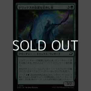 画像: 【日本語Foil】ドリックスの命運を定めし者/Drix Fatemaker