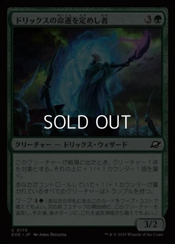 画像1: 【日本語Foil】ドリックスの命運を定めし者/Drix Fatemaker (1)