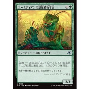 画像: 【日本語】ユーミディアンの惑星植物学者/Eumidian Terrabotanist
