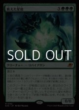 画像: 【日本語Foil】飢えた星祖/Famished Worldsire