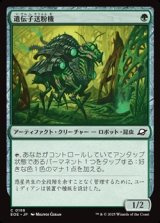 画像: 【日本語Foil】遺伝子送粉機/Gene Pollinator
