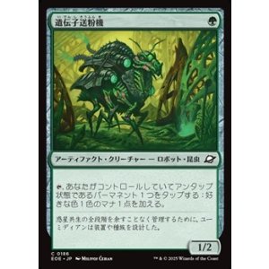 画像: 【日本語Foil】遺伝子送粉機/Gene Pollinator