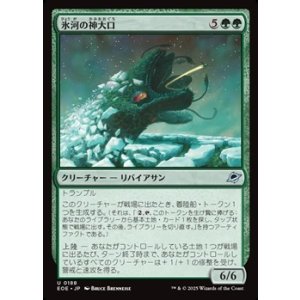 画像: 【日本語】氷河の神大口/Glacier Godmaw