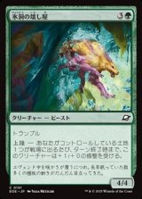 画像: 【日本語Foil】氷洞の壊し屋/Icecave Crasher