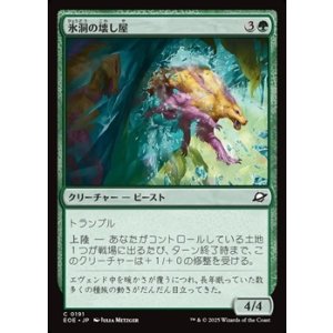画像: 【日本語Foil】氷洞の壊し屋/Icecave Crasher