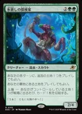 画像: 【日本語Foil】氷耕しの探検家/Icetill Explorer