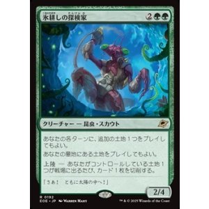 画像: 【日本語Foil】氷耕しの探検家/Icetill Explorer