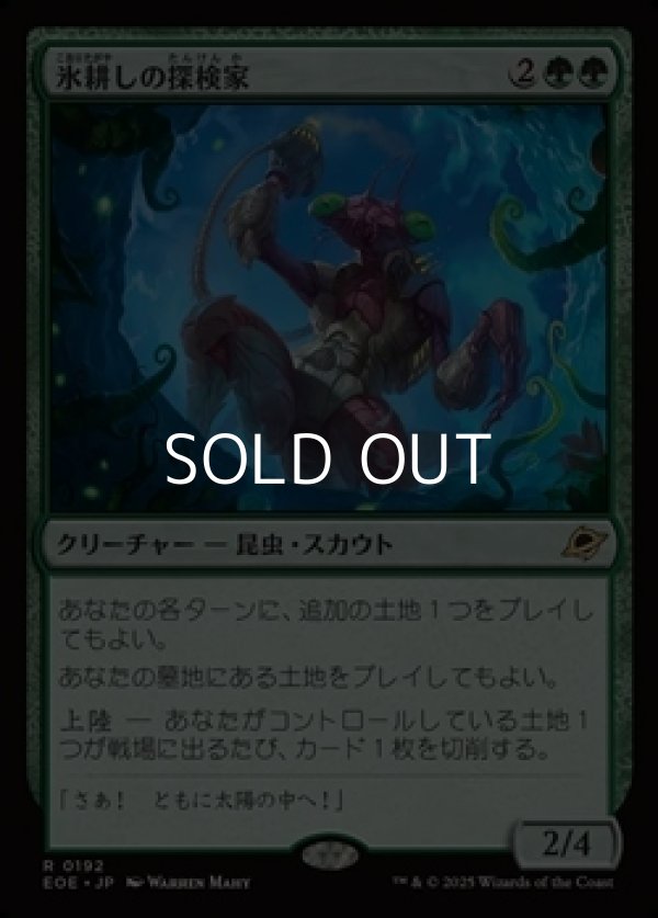 画像1: 【日本語Foil】氷耕しの探検家/Icetill Explorer (1)