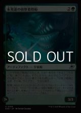 画像: 【日本語Foil】未発達の偵察着陸船/Larval Scoutlander