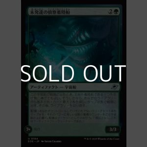 画像: 【日本語Foil】未発達の偵察着陸船/Larval Scoutlander