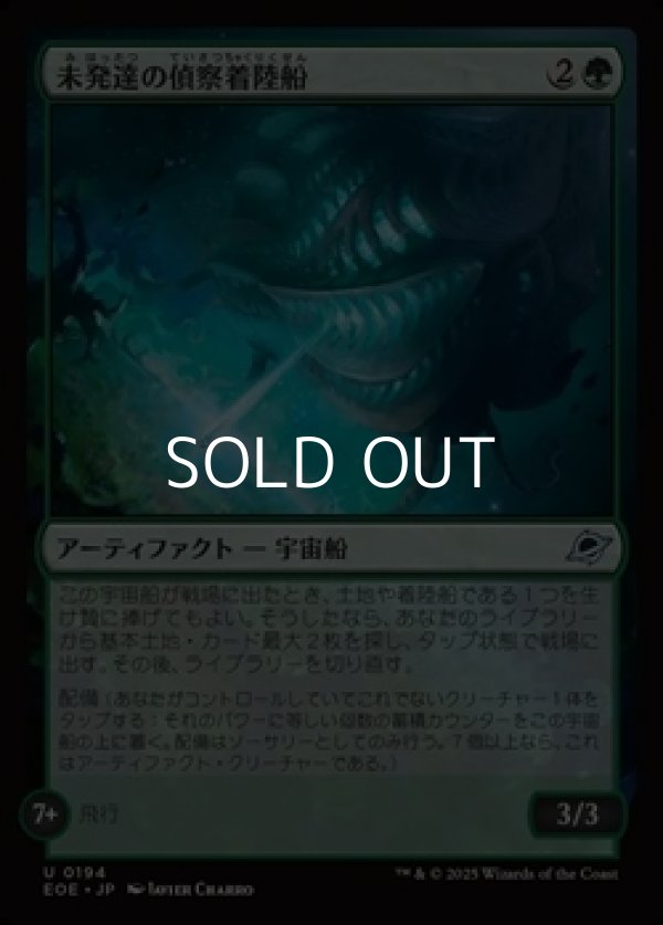画像1: 【日本語Foil】未発達の偵察着陸船/Larval Scoutlander (1)