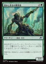 画像: 【日本語】溶かし歩きの賛美者/Meltstrider Eulogist