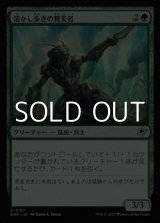 画像: 【日本語Foil】溶かし歩きの賛美者/Meltstrider Eulogist