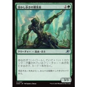 画像: 【日本語】溶かし歩きの賛美者/Meltstrider Eulogist