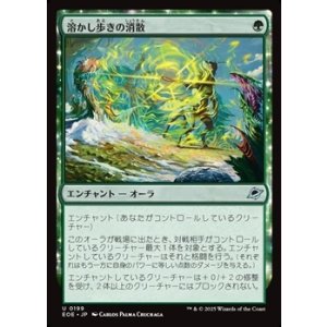画像: 【日本語】溶かし歩きの消散/Meltstrider's Resolve