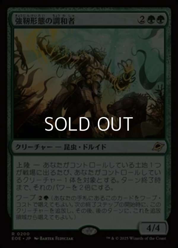 画像1: 【日本語Foil】強靭形態の調和者/Mightform Harmonizer (1)