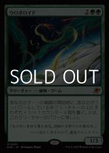 画像: 【日本語Foil】ウロボロイド/Ouroboroid
