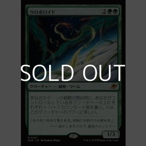 画像: 【日本語Foil】ウロボロイド/Ouroboroid